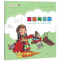 《羚羚带你看祖国·发现与创造》