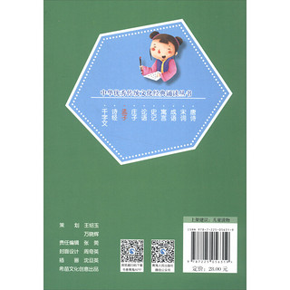 《中华优秀传统文化经典诵读丛书·孟子》（青少彩图版）
