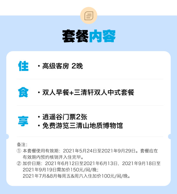 邻近景区！上饶三清山希尔顿酒店 高级客房2晚（含早+中式套餐+逍遥谷门票）