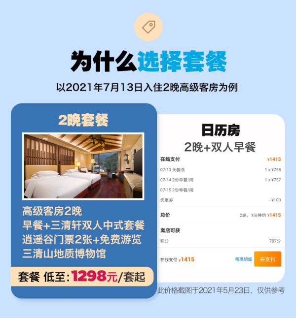 邻近景区！上饶三清山希尔顿酒店 高级客房2晚（含早+中式套餐+逍遥谷门票）