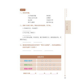 《经典启蒙·第四册：论语·大学》