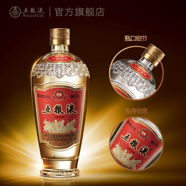 WULIANGYE 五粮液经典52%vol 浓香型白酒500ml*6瓶整箱装【报价价格评测