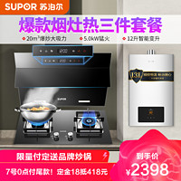 SUPOR 苏泊尔 J613S P10 JSQ23-12R-NK22抽油烟机燃气灶具热水器三件套20立方自动洗（天然气）