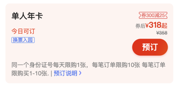 天津海昌极地海洋公园 特惠单人年卡