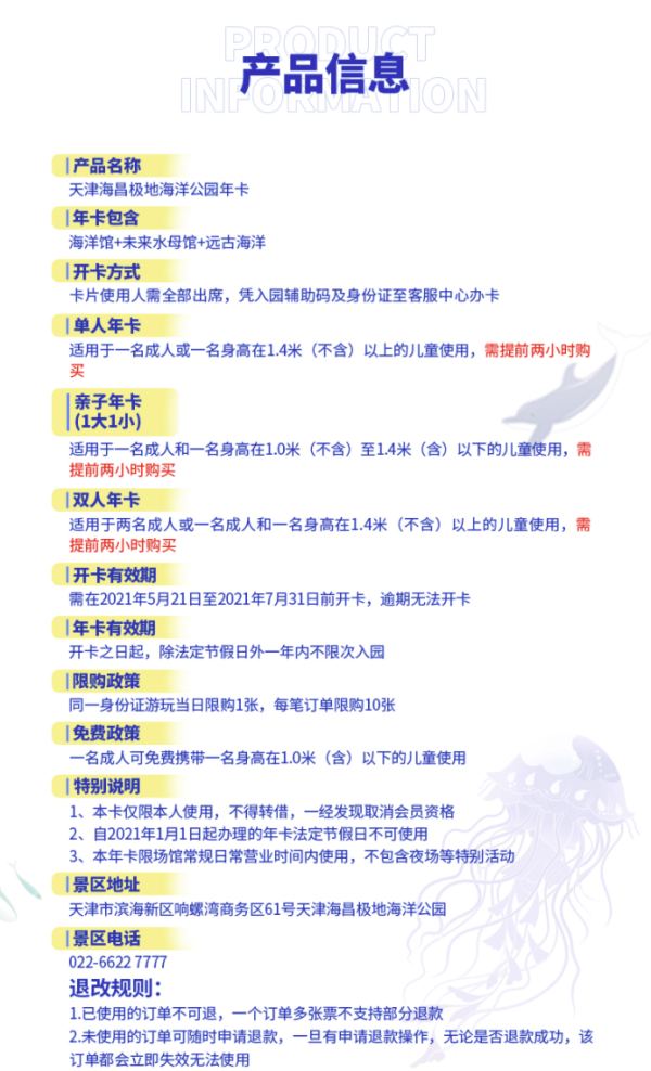 天津海昌极地海洋公园 特惠单人年卡