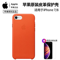 Apple苹果原装iPhone 8皮革保护套手机保护壳iPhone7/iPhone 8皮革保护壳 iPhone 8-亮橙色-皮革保护壳