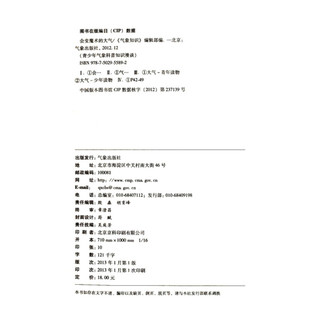 《青少年气象科普知识漫谈·会变魔术的大气》
