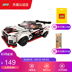 LEGO 乐高 积木 超级赛车 日产Nissan赛车7岁+ 儿童玩具 跑车汽车四驱车模型 76896