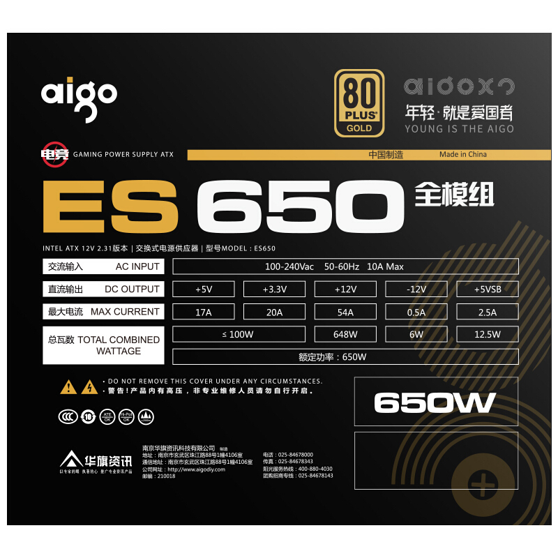aigo 爱国者 ES650 金牌（90%）全模组ATX电源 650W