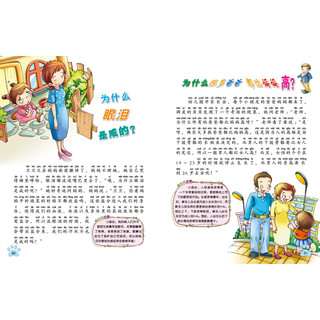 《幼儿情景问答·奇妙的人体与健康的饮食》