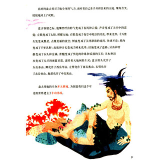 《我是中国娃书系·成语魔法屋：神话寓言篇》