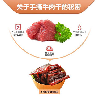 BANGBANGWA 棒棒娃 休闲肉脯零食 手撕牛肉干五香味特惠量贩装200g 四川特产 大礼包 肉类熟食网红小吃