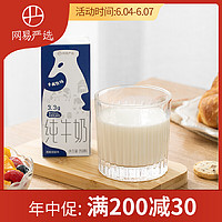 YANXUAN 网易严选 纯牛奶 250毫升*24盒