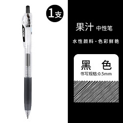 PILOT 百乐 LJU-10EF 果汁中性笔 0.5mm 1支装