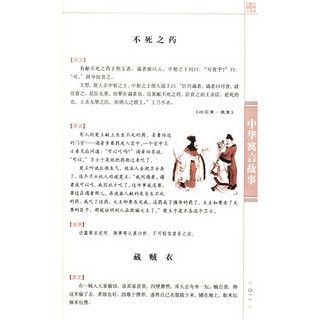 《6元本中华国学百部·中华寓言故事》