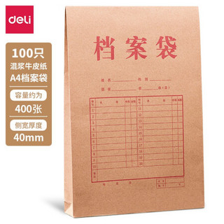 deli 得力 100只A4牛皮纸档案袋 175g侧宽4cm