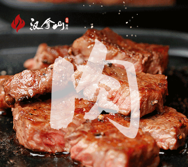 北京13店通用|汉拿山烤肉,水晶肥牛+五花肉+烤培根+烤鸡腿肉+田园拼盘…