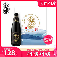 小本谷 精酿啤酒330ml