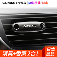 CARMATE 快美特 汽车上香水车载座式用品车内香气车用饰品摆件持久淡香装饰高档女