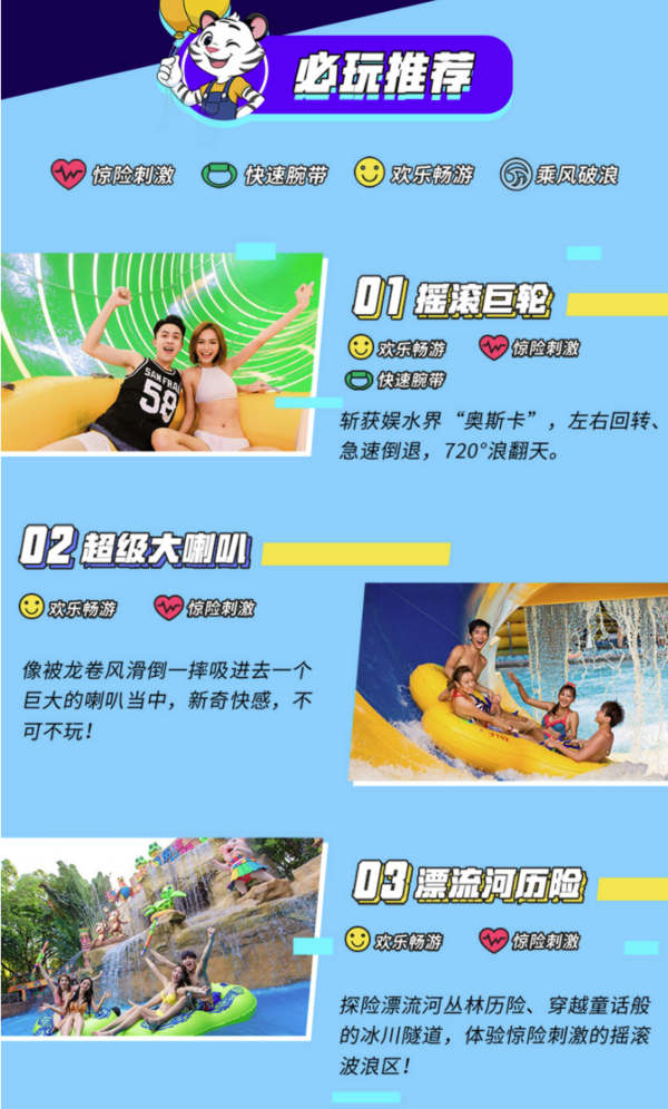 广州玩乐推荐广州长隆水上乐园景区门票一日票
