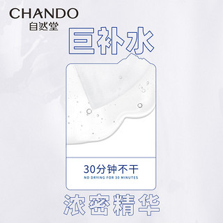 CHANDO 自然堂 喜马拉雅冰川水水光面膜20片套装补水保湿女学生补水面膜贴