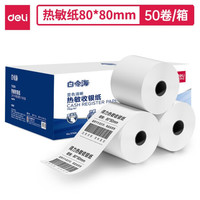 得力 白令海热敏收银纸 80