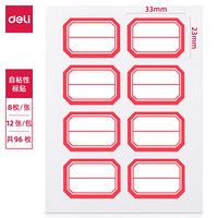 得力工具 得力(deli) 96枚23*33mm红框不干胶标签贴纸自粘性标贴姓名贴 7189