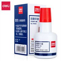 deli 得力 DL 得力工具 得力(deli)30ml水性回墨印油 发票合同财务回墨印章用油 办公用品 红色79900