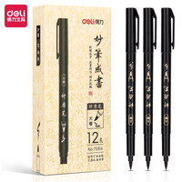 得力 秀丽笔练字笔1支装