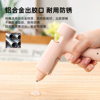 deli 得力 10W儿童款热熔胶热胶枪 7mm胶棒