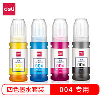 得力(deli)004墨水适用爱普生L3153 L3116L3117L3118L3119L3158L1118 004墨水套装