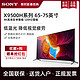 Sony/索尼 KD-65X9500H 75X9500H 4K高清HDR安卓智能液晶电视