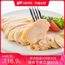 Fovo Foods 凤祥食品 优形鸡胸电烤原味10袋健身即食低脂代餐鸡胸肉轻食鸡肉零食