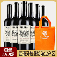 MORGAN 摩根 西班牙法定产区酒庄拉曼恰进口DO级干红六支红酒