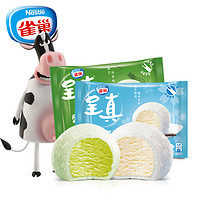 Nestle/呈真雪糍香草/绿茶/红豆味冰激凌32g*30袋糯米冰淇淋 绿茶味