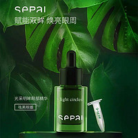 su:m37° 苏秘37° 西班牙Sepai/s诗萨 流金焕彩眼精华液去眼袋脂肪粒水肿泡泡眼修护紧致眼细纹 sepai 光彩明眸眼部精华12ml