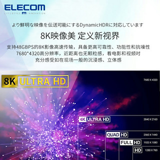 ELECOM HDMI2.1高清视频线连接线8K电缆电视笔记本电脑显示器转接线PS5 1.5m 支持8K视频传输