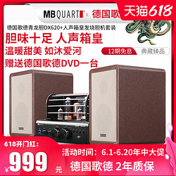 MB Quart 德国歌德 MBQUART德国歌德M100胆机音响套装电子管功放机大功率发烧HIFI组合无损音箱家用电视电脑手机蓝牙音响