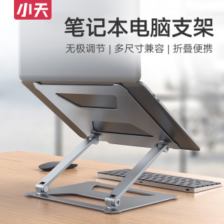 小天电脑支架 小天笔记本电脑支架桌面macbook增高架升降式加高立式悬空折叠散热架便携式架托升降mac支撑架底座铝合金托架 报价价格评测怎么样 什么值得买
