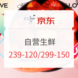 京东 自营生鲜 239-120/299-150/399-200券（可用于牛羊肉禽蛋、海产果蔬、速冻方便食品）