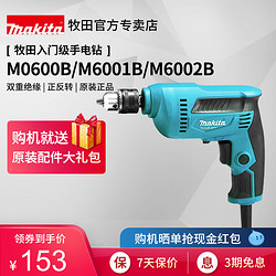 makita 牧田 日本牧田手电钻M0600B家用多功能220V大功率