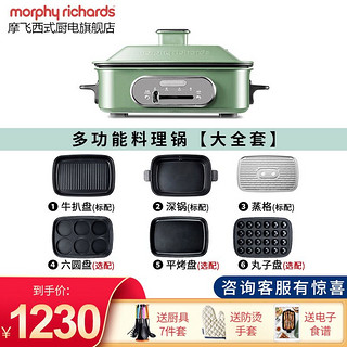 Morphy Richards 摩飞 英国摩飞多功能锅网红电火锅料理锅一体多用途家用分体不粘锅大容量涮肉