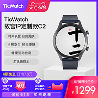 TicWatch C2故宫联名款念念光阴-知足系列智能手表24H心率健康运动监测支付NFC多功能触屏手环