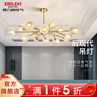 DELIXI 德力西 吊灯欧式轻奢水晶灯三色调光客厅吊灯餐厅灯灯具灯饰分子灯 15头 灯球11cm