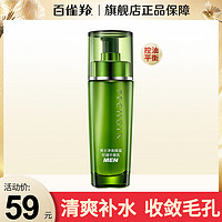 PECHOIN 百雀羚 PEHCHAOLIN 百雀羚 男士净衡保湿控油平衡乳 100ml