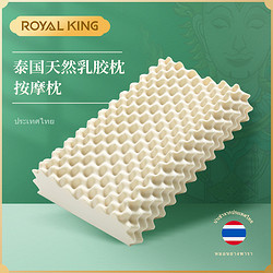 royal 皇佳 Royal皇家泰国乳胶枕原装进口天然橡胶枕头单人高枕按摩护颈枕芯B