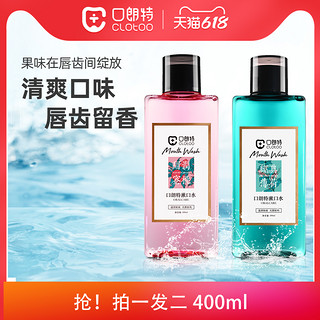 漱口水便携杀菌消炎抗菌除口臭去牙结石清新口气200ml