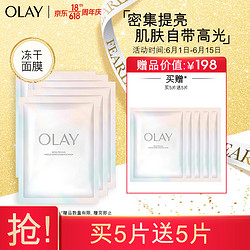 OLAY 玉兰油 透亮冻干精华面膜