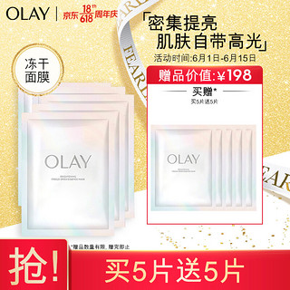 OLAY 玉兰油 透亮冻干精华面膜