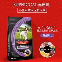 丝倍亮 狗粮 丝倍亮(Supercoat)成犬狗粮 小型犬全价犬粮1.5kg 护肤美毛